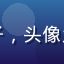 用户头像，昵称回家的燕子，头像为飞翔燕子的简约剪影图案